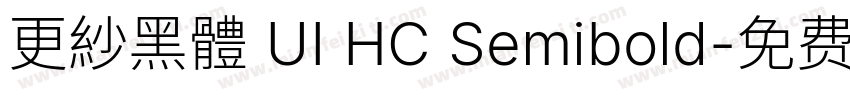 更紗黑體 UI HC Semibold字体转换
